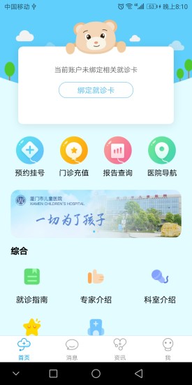 儿童医院App挂号最新版，便捷医疗，一手掌握